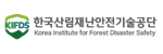 한국산림재난안전지원공단