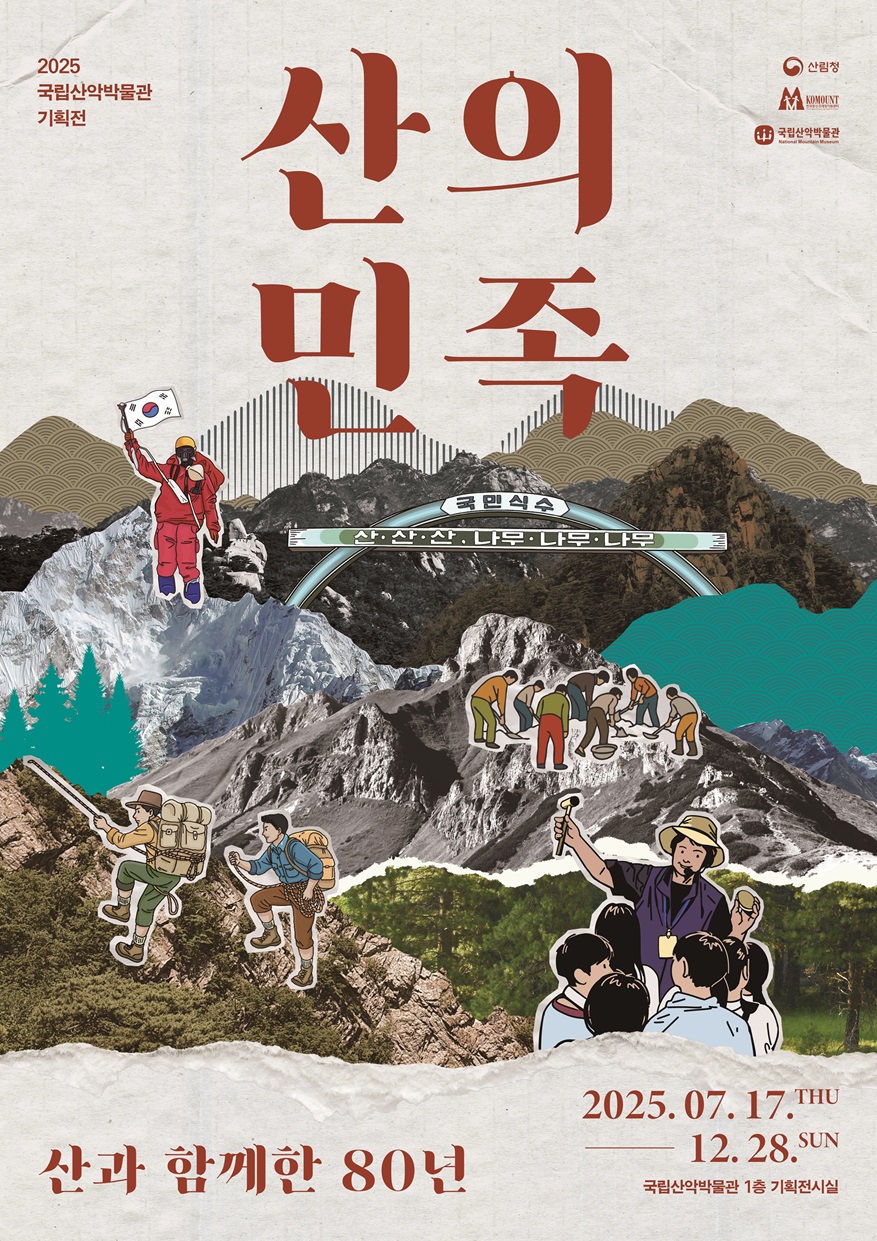 산악박물관 교육안내