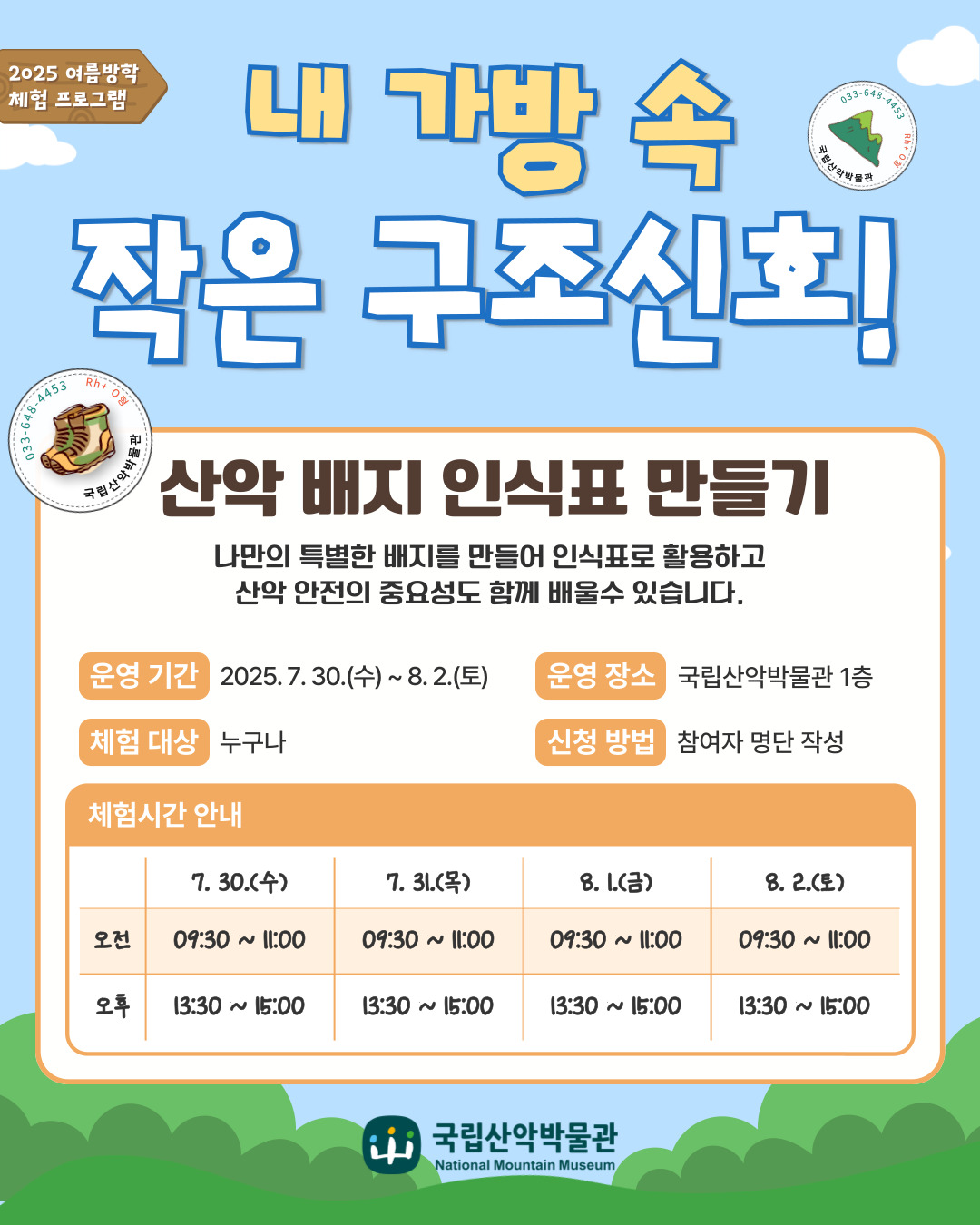 산악박물관 교육안내