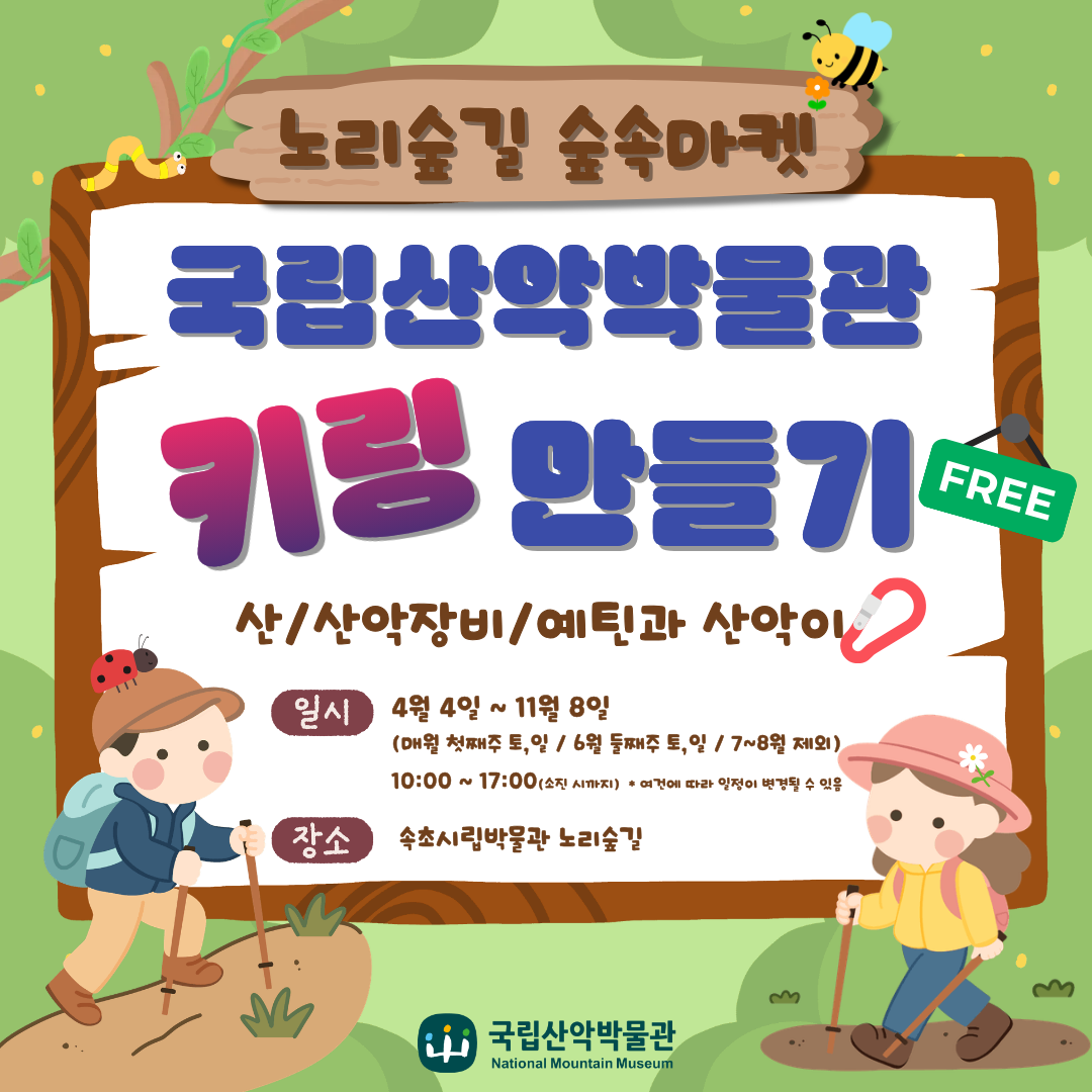 산악박물관 교육안내