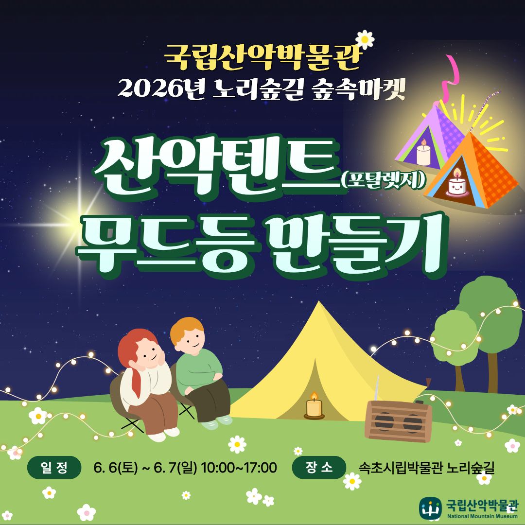 산악박물관 교육안내