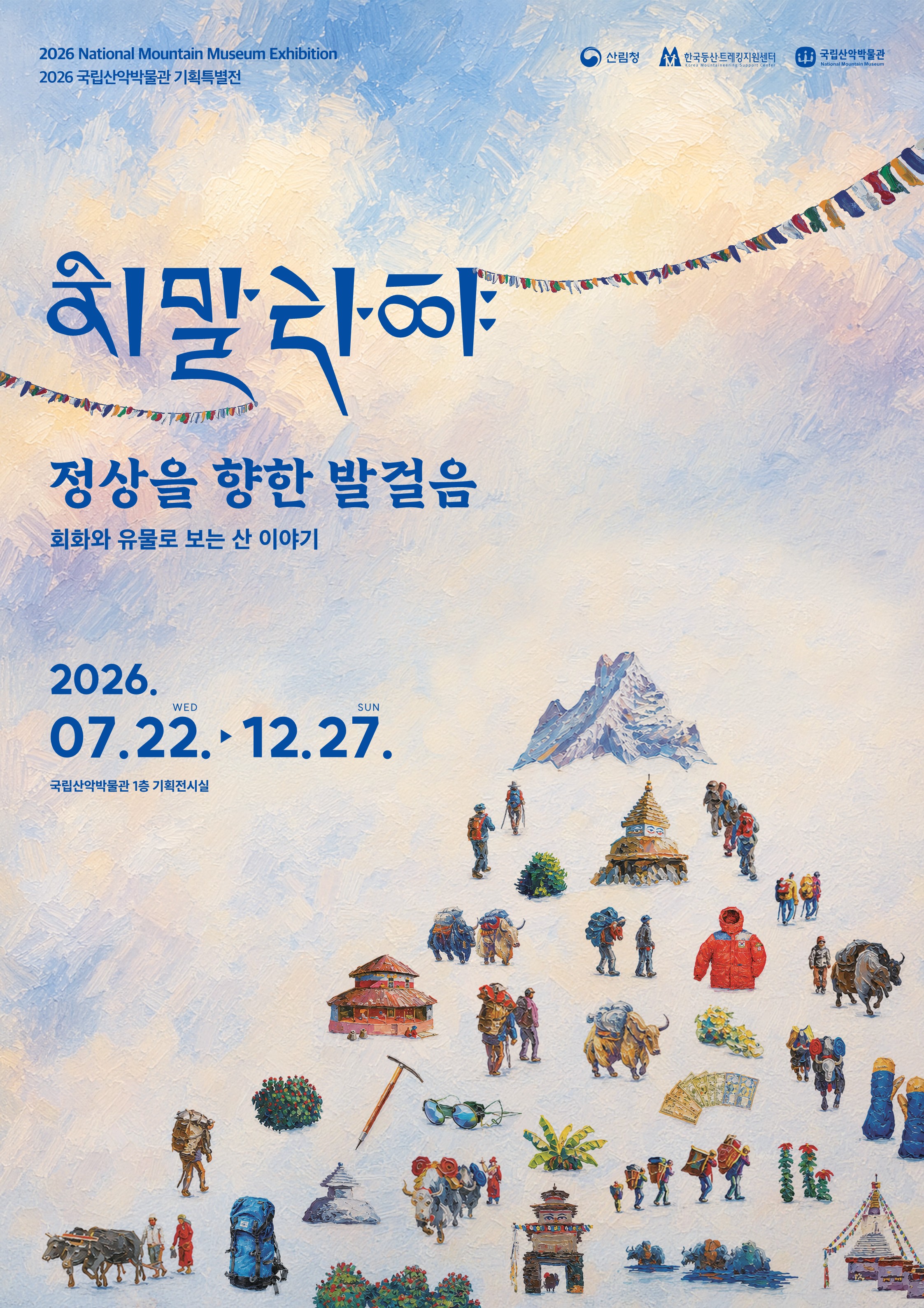 산악박물관 교육안내