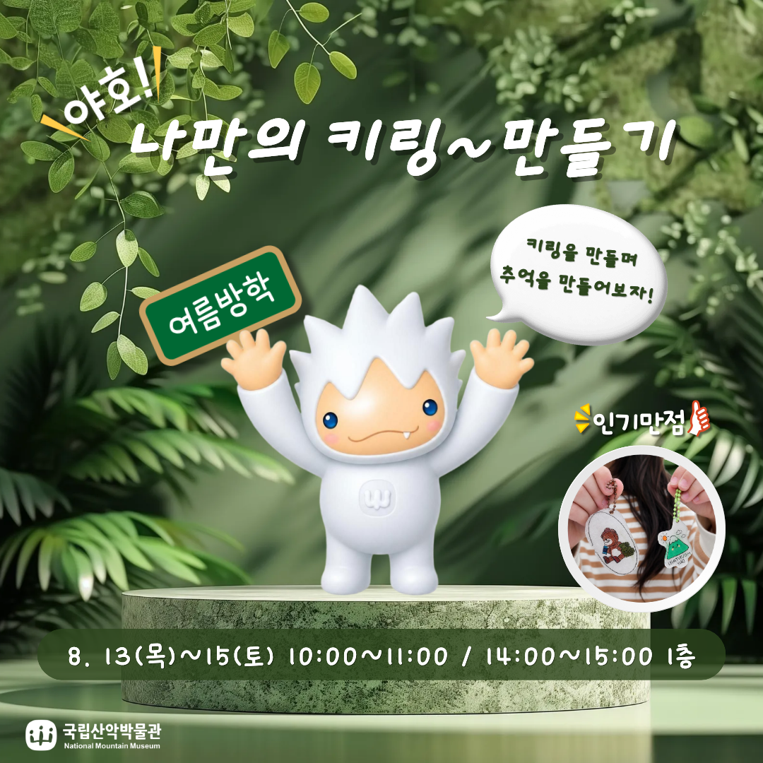 산악박물관 교육안내