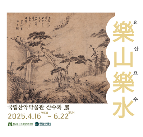 산수화 전시