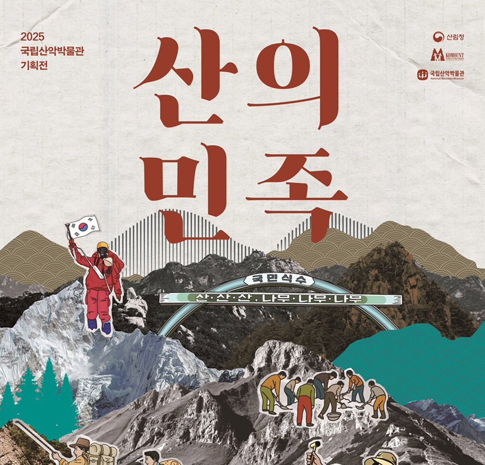 산의민족