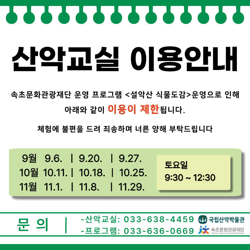 산악교실이용안내