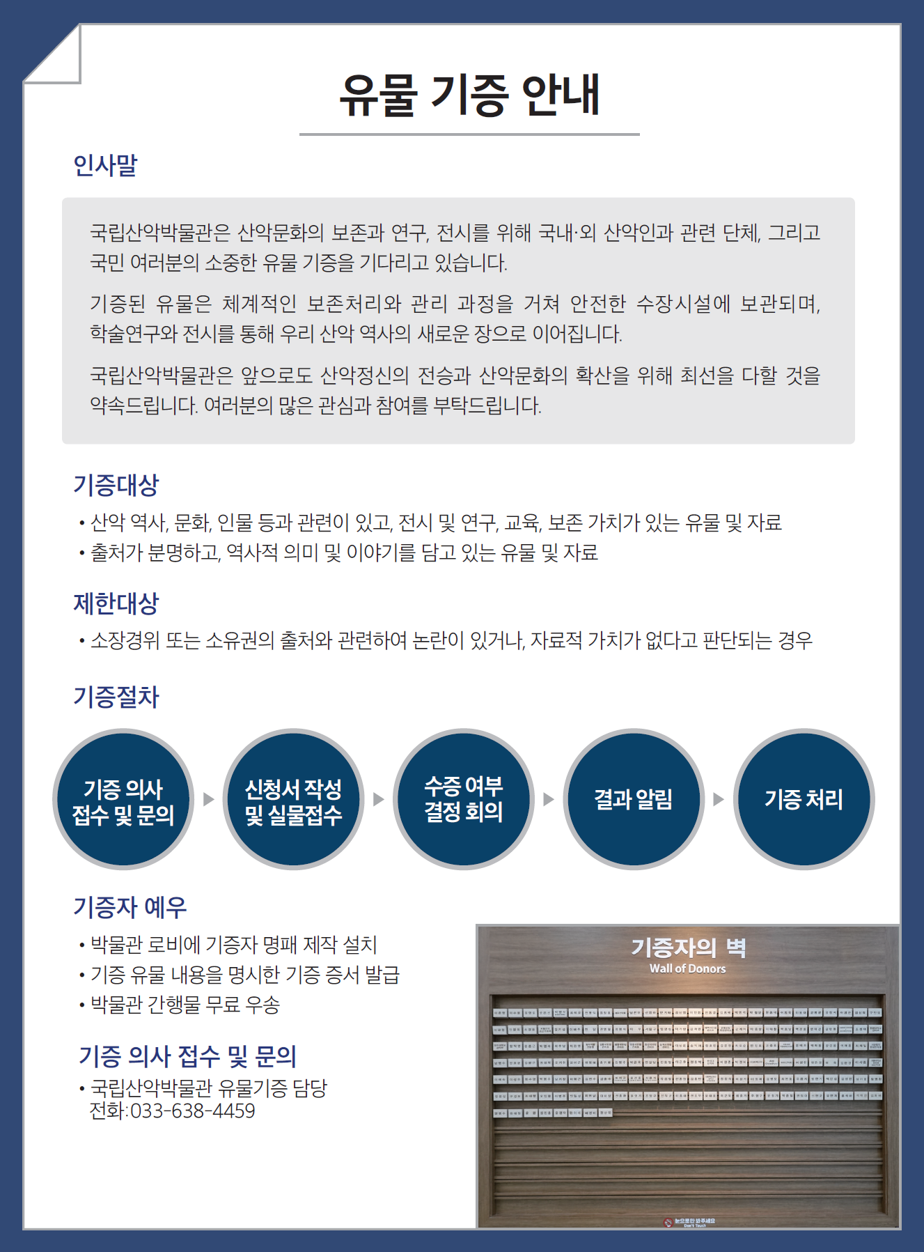 유물 기증 안내