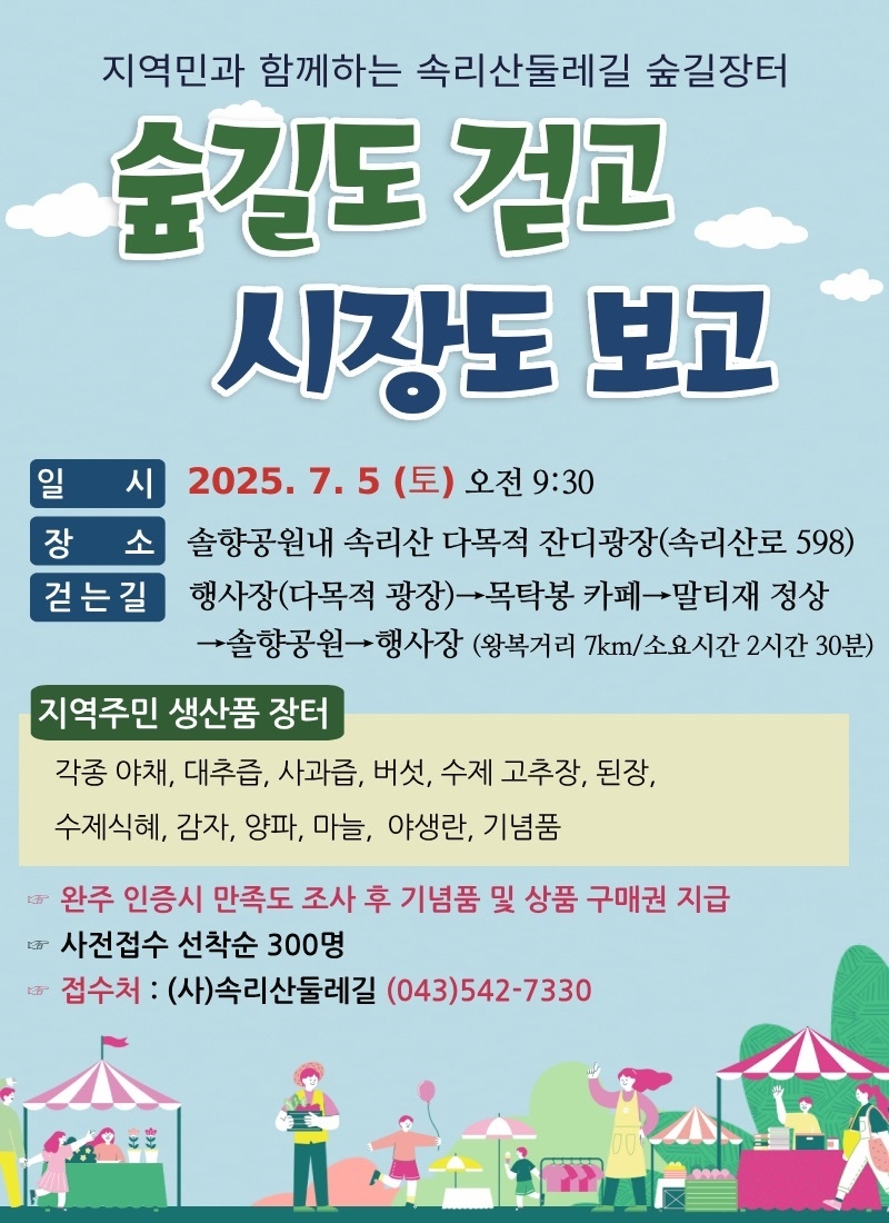 숲길도 걷고 시장도 보고