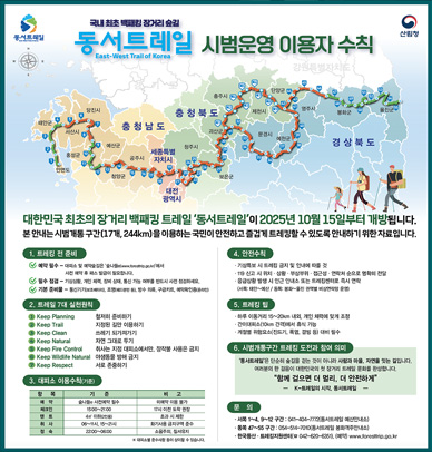 동서트레일